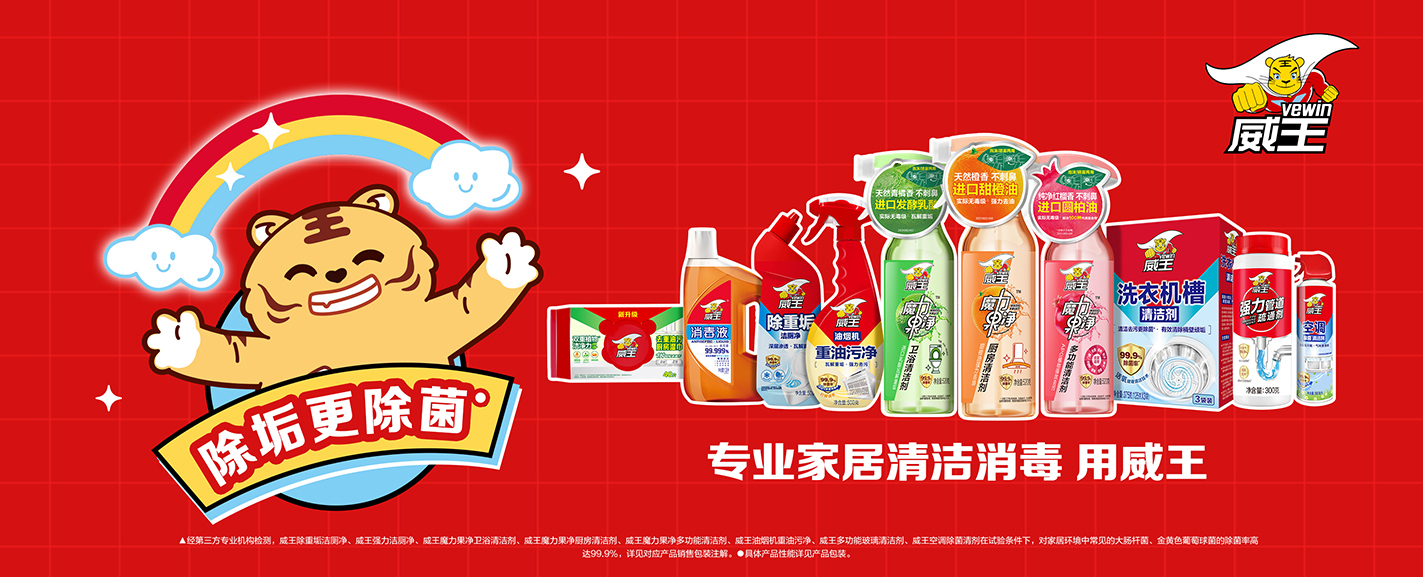 眼睛会骗人，威王更除菌